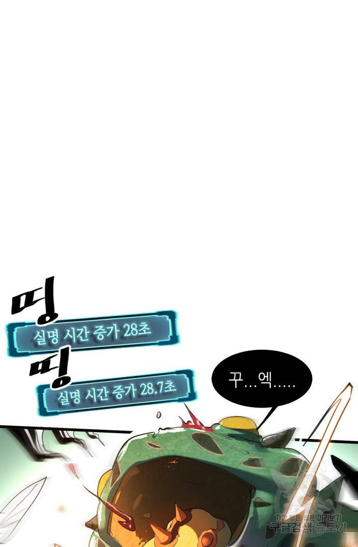 버그로 왕까지 16화 83