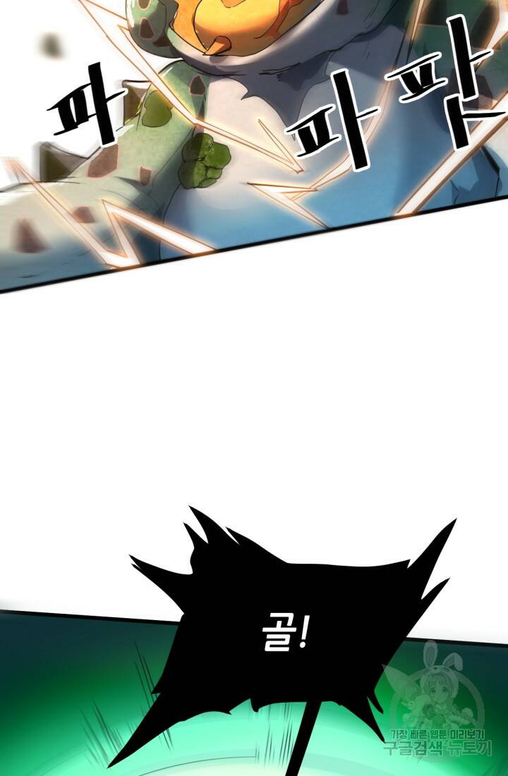 버그로 왕까지 16화 84