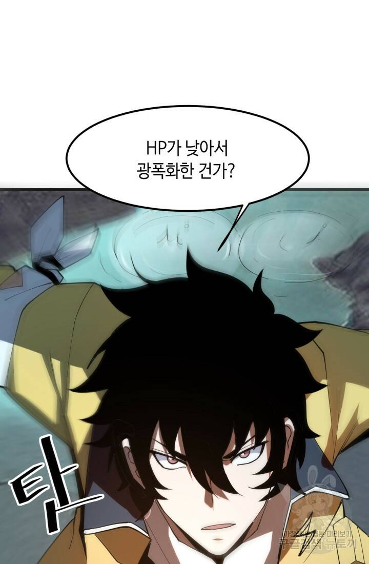 버그로 왕까지 16화 86