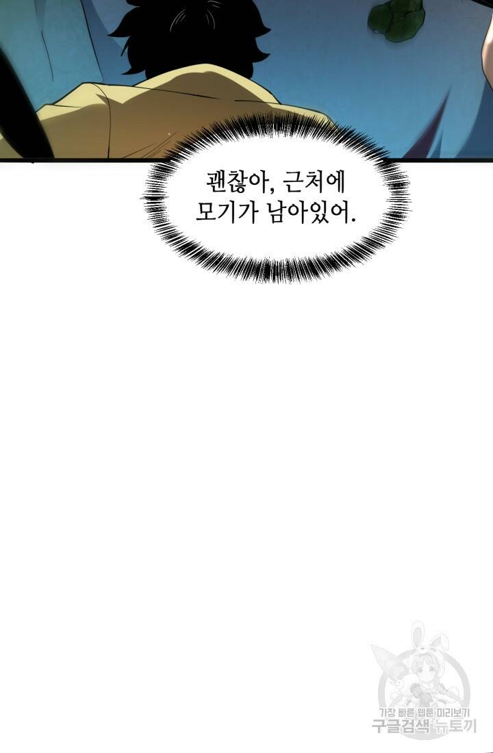 버그로 왕까지 16화 90