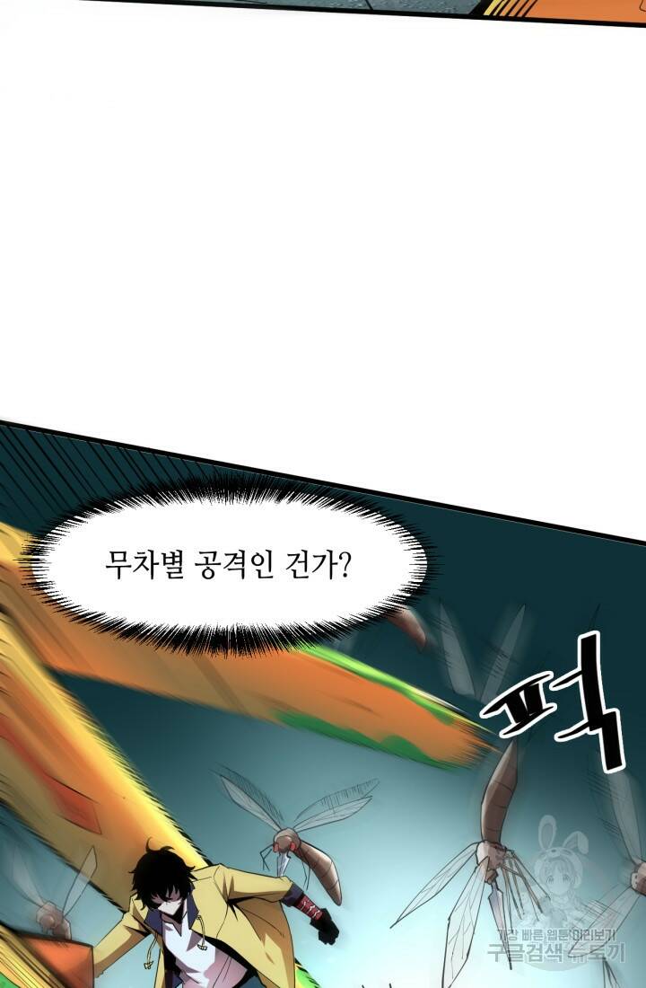 버그로 왕까지 16화 92