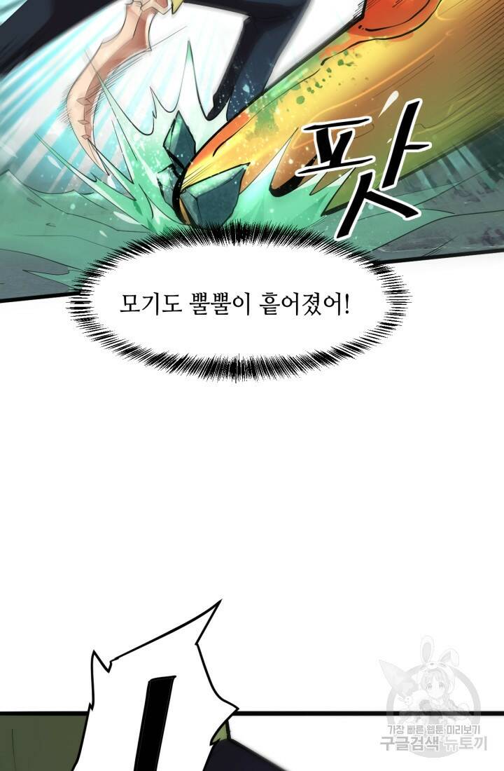 버그로 왕까지 16화 97