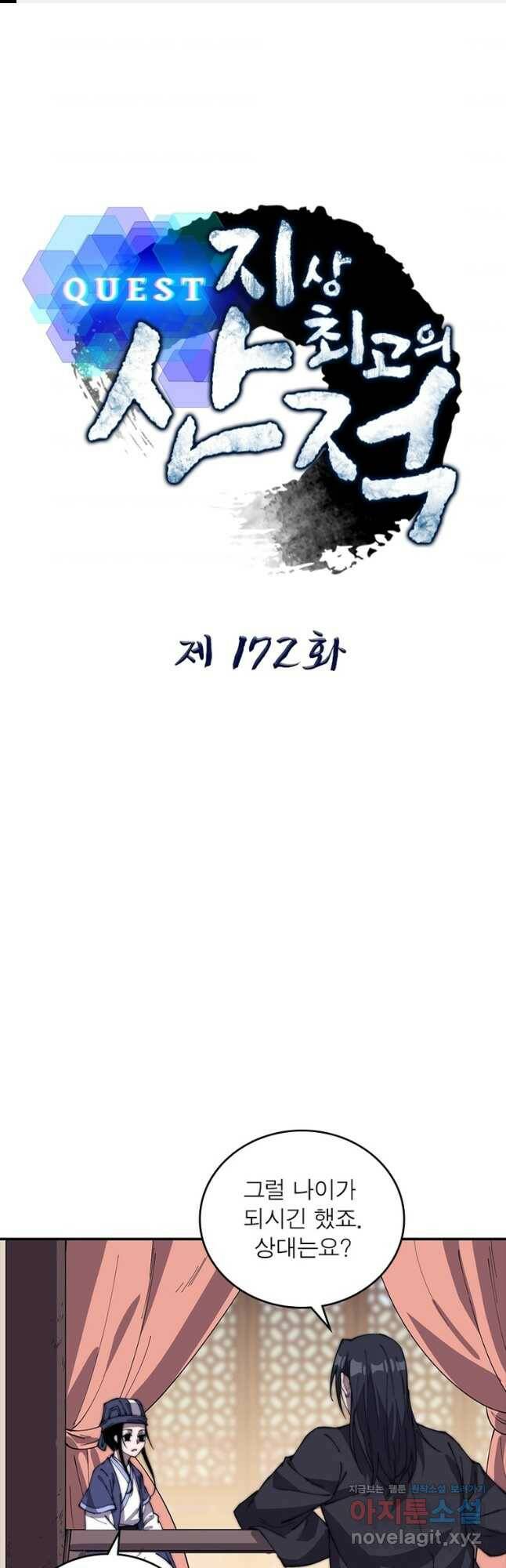 퀘스트 지상 최고의 산적 172화 1