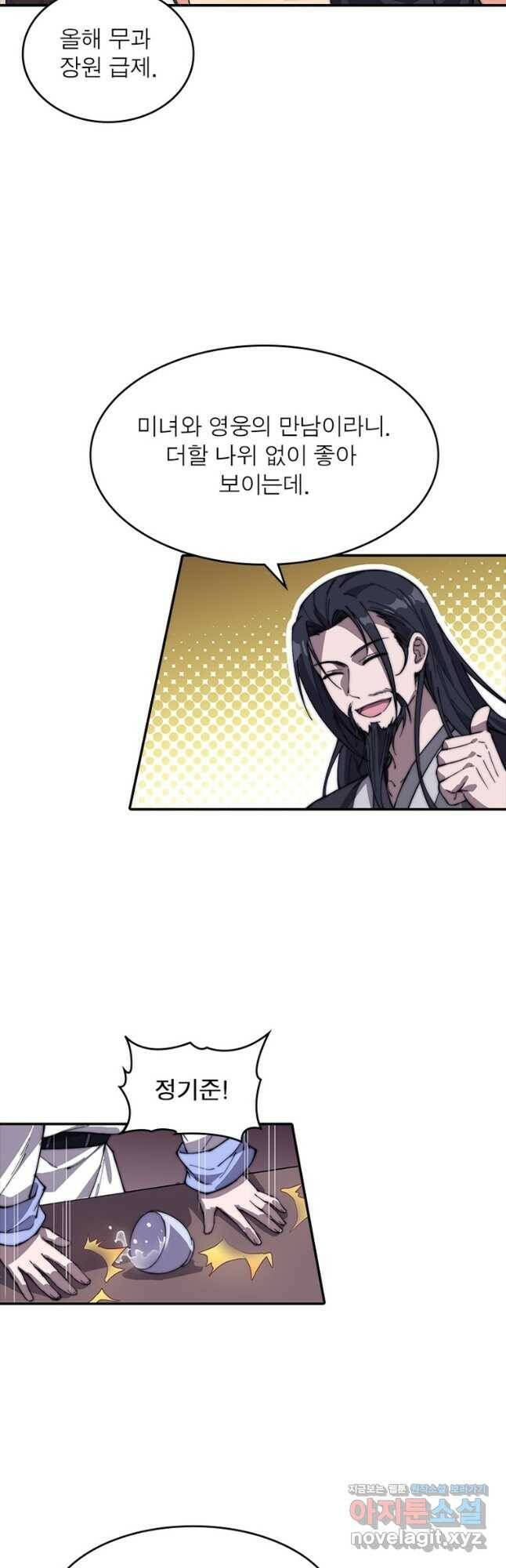 퀘스트 지상 최고의 산적 172화 2
