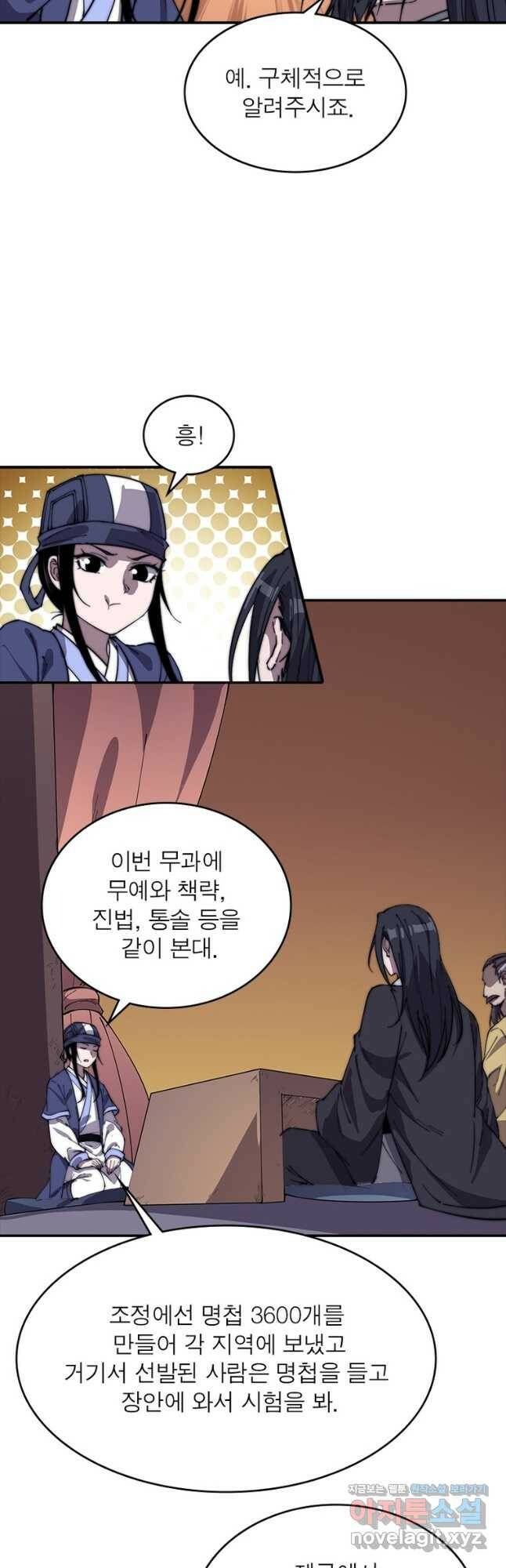 퀘스트 지상 최고의 산적 172화 4