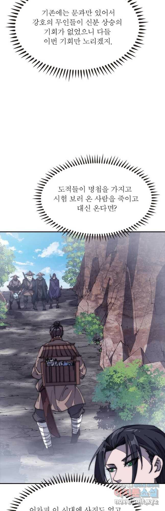 퀘스트 지상 최고의 산적 172화 9