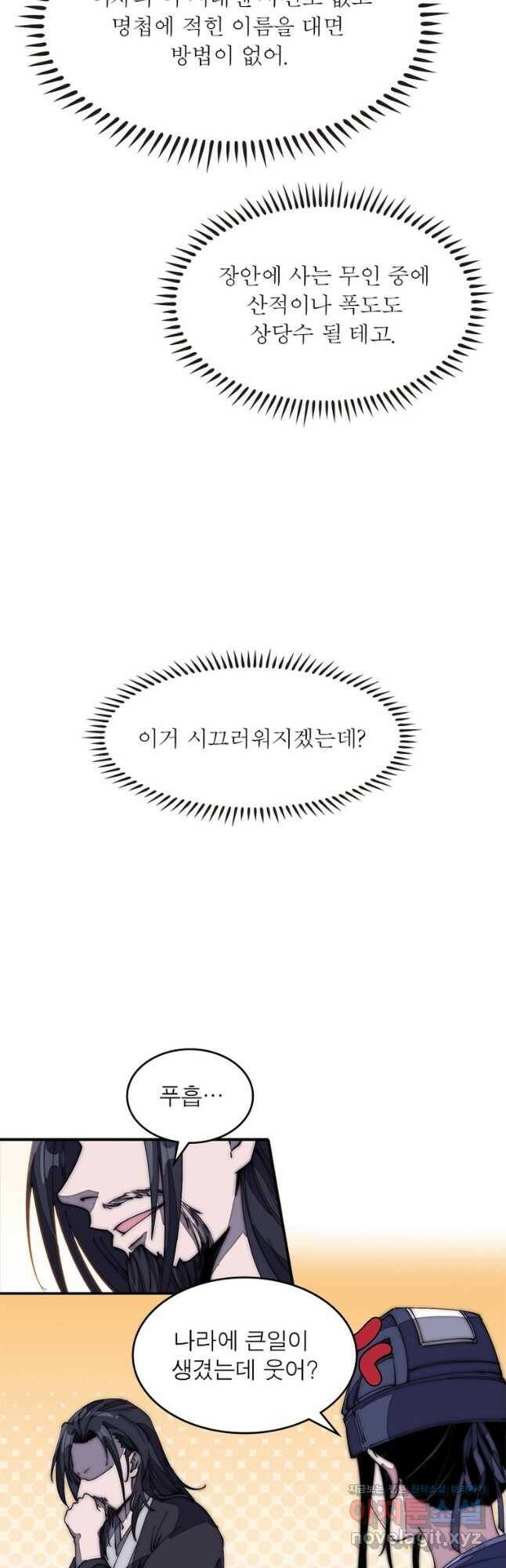 퀘스트 지상 최고의 산적 172화 10
