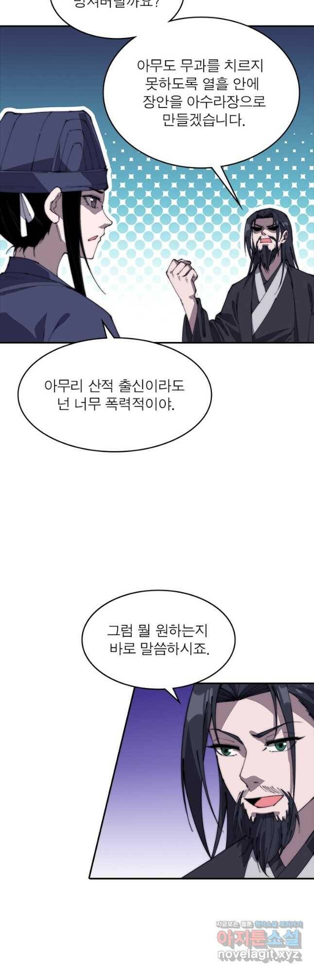 퀘스트 지상 최고의 산적 172화 19