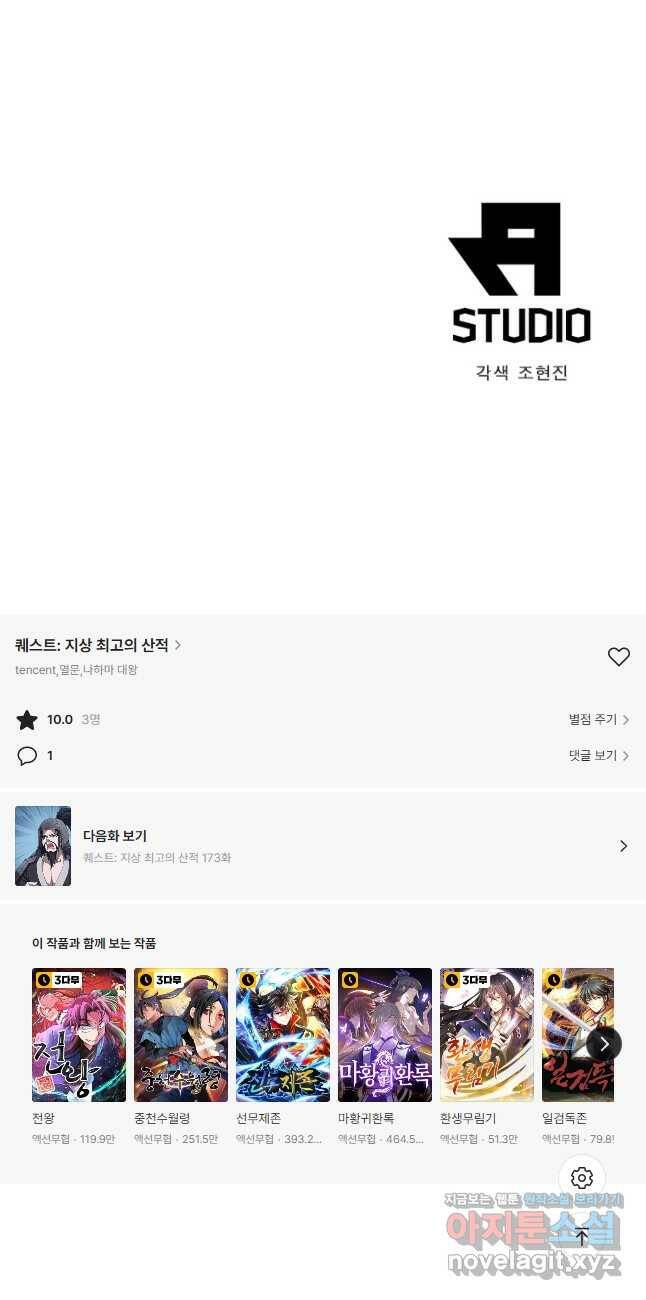 퀘스트 지상 최고의 산적 172화 34