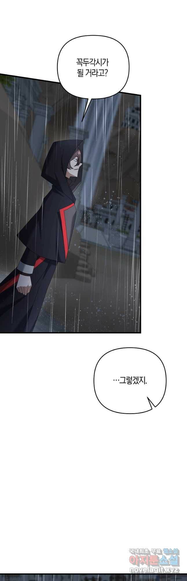 나태한 소드마스터 51화 4