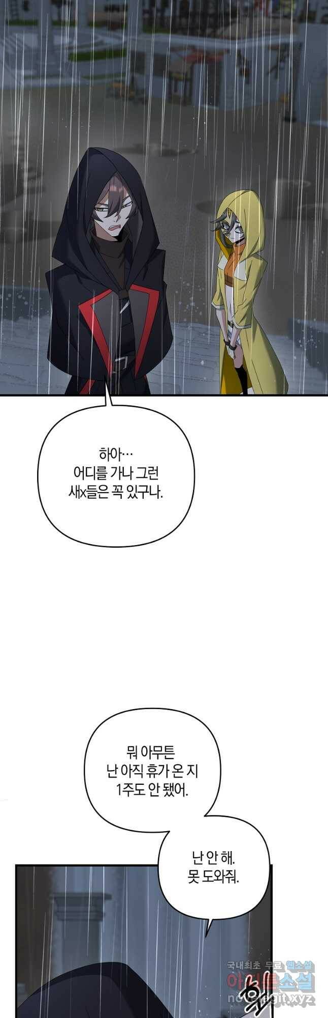 나태한 소드마스터 51화 5