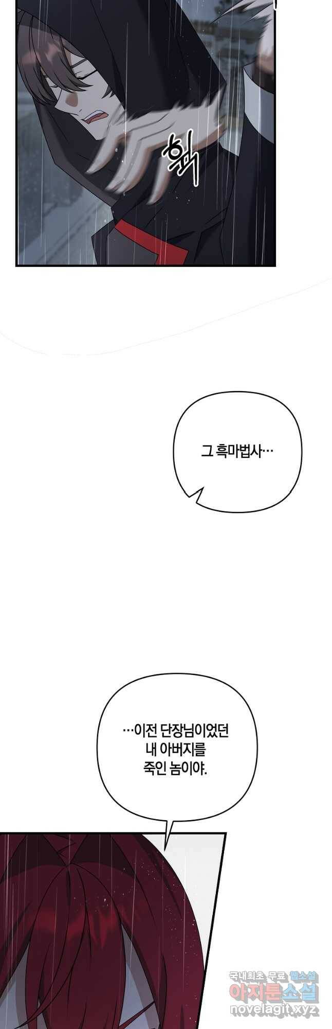 나태한 소드마스터 51화 6