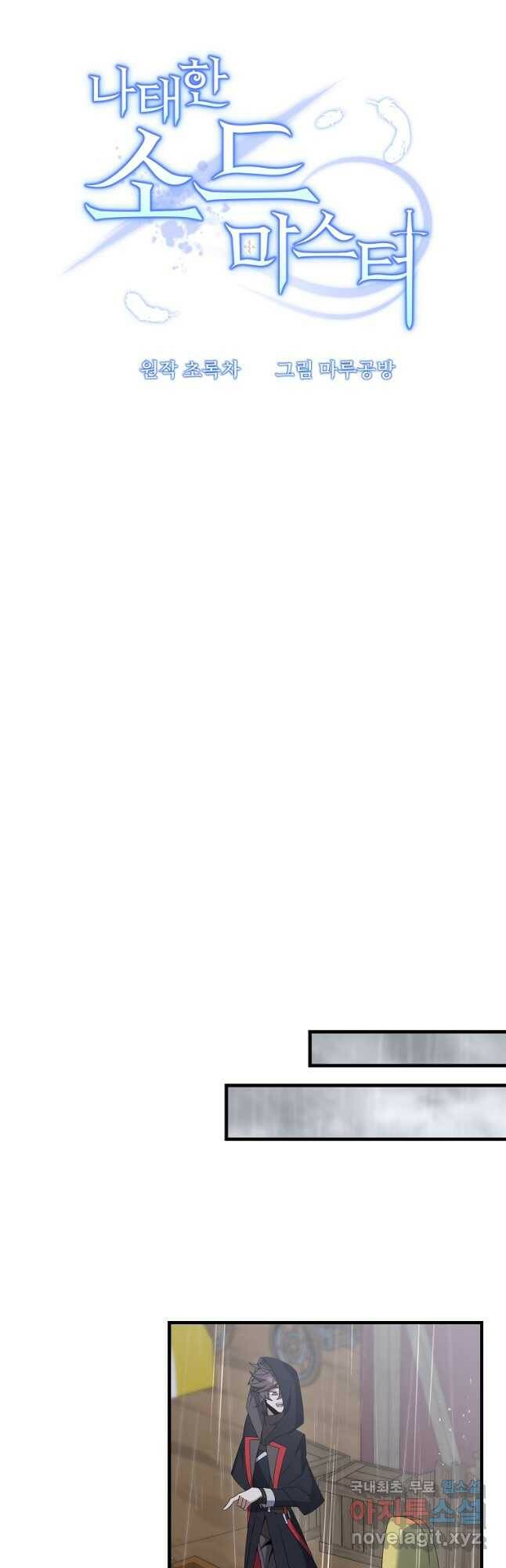 나태한 소드마스터 51화 10