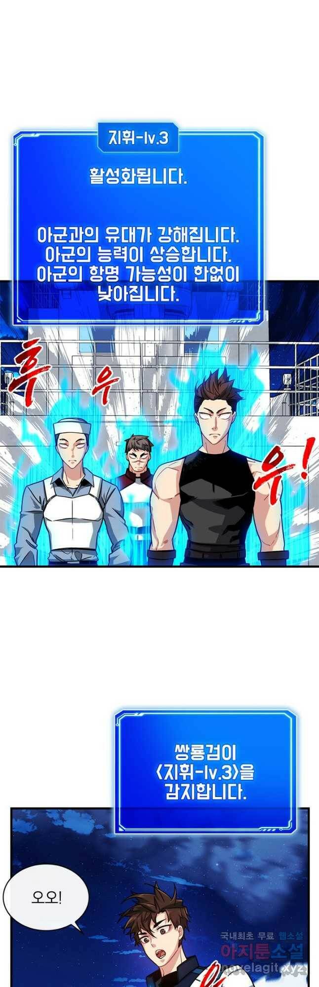 뽑기로 강해진 SSS급 헌터 57화 2