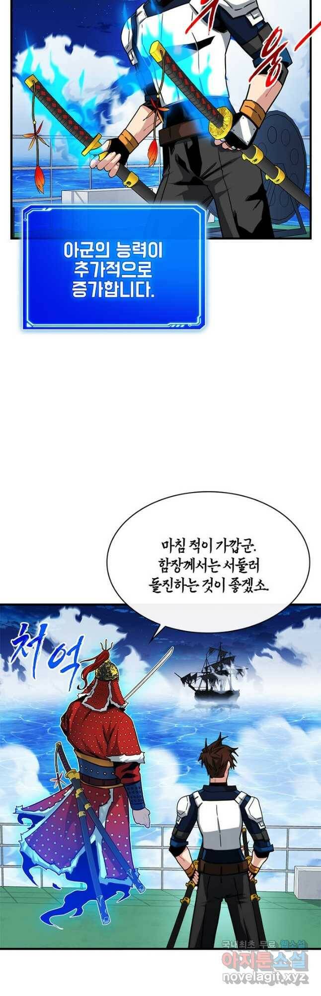 뽑기로 강해진 SSS급 헌터 57화 3