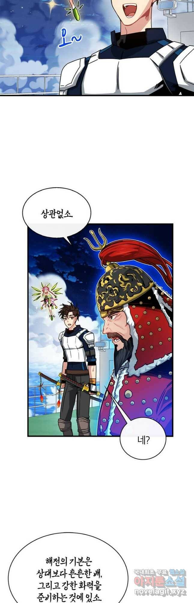 뽑기로 강해진 SSS급 헌터 57화 5