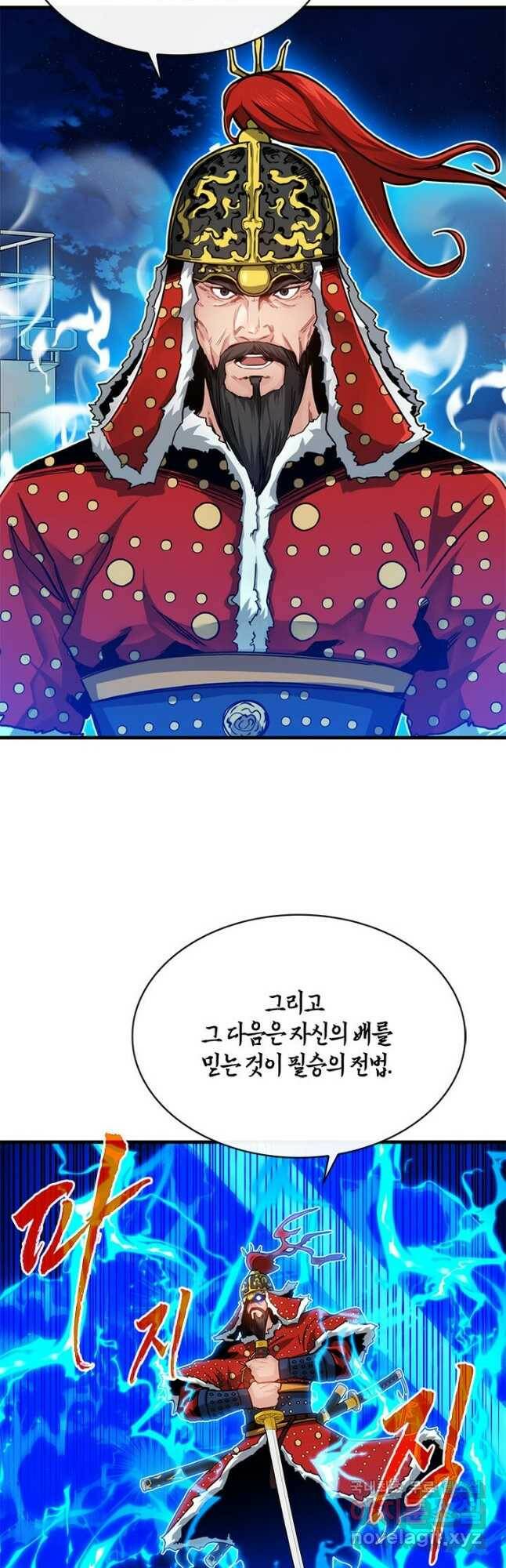 뽑기로 강해진 SSS급 헌터 57화 6