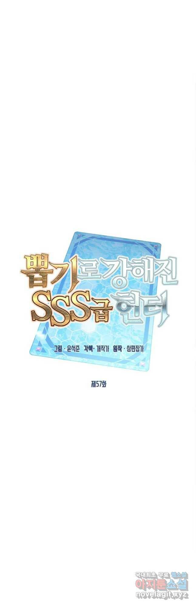 뽑기로 강해진 SSS급 헌터 57화 8