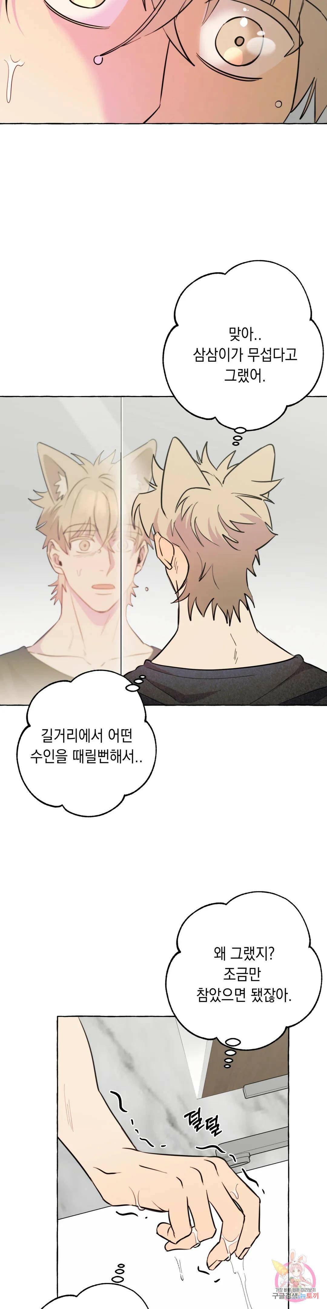 삼삼이네 집 29화 3
