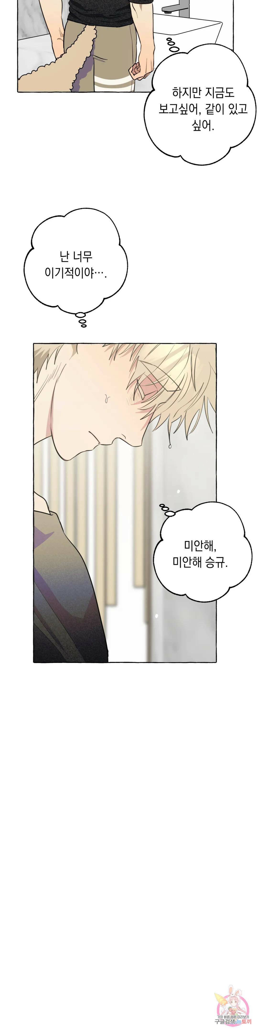 삼삼이네 집 29화 5