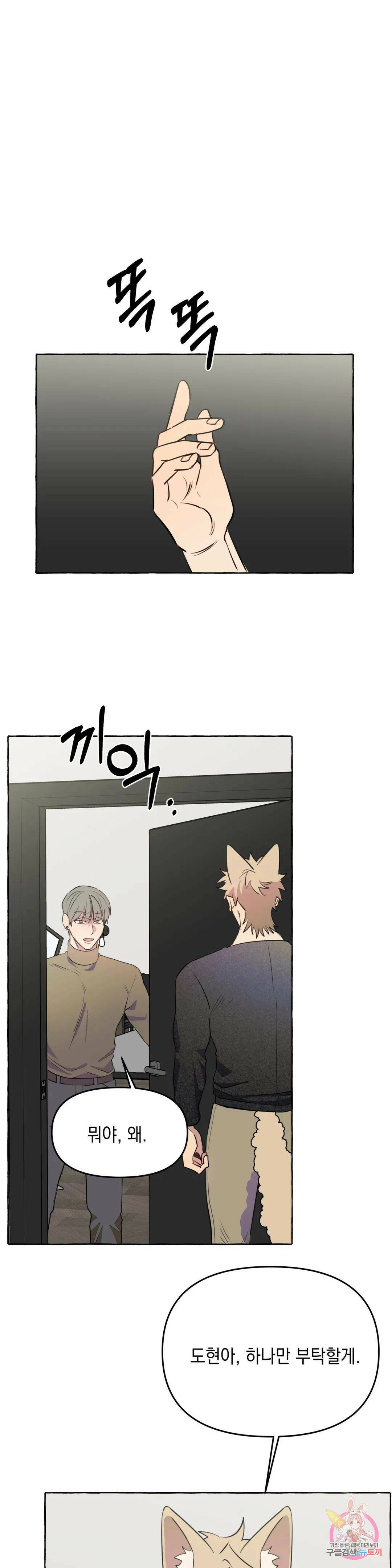 삼삼이네 집 29화 6
