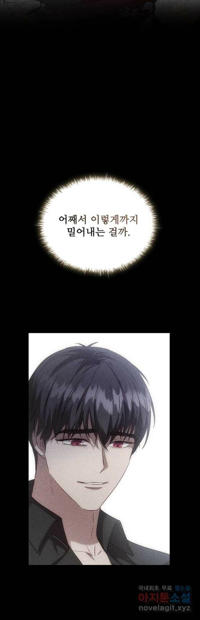 엑스트라는 가장 먼저 버려진다 38화 4