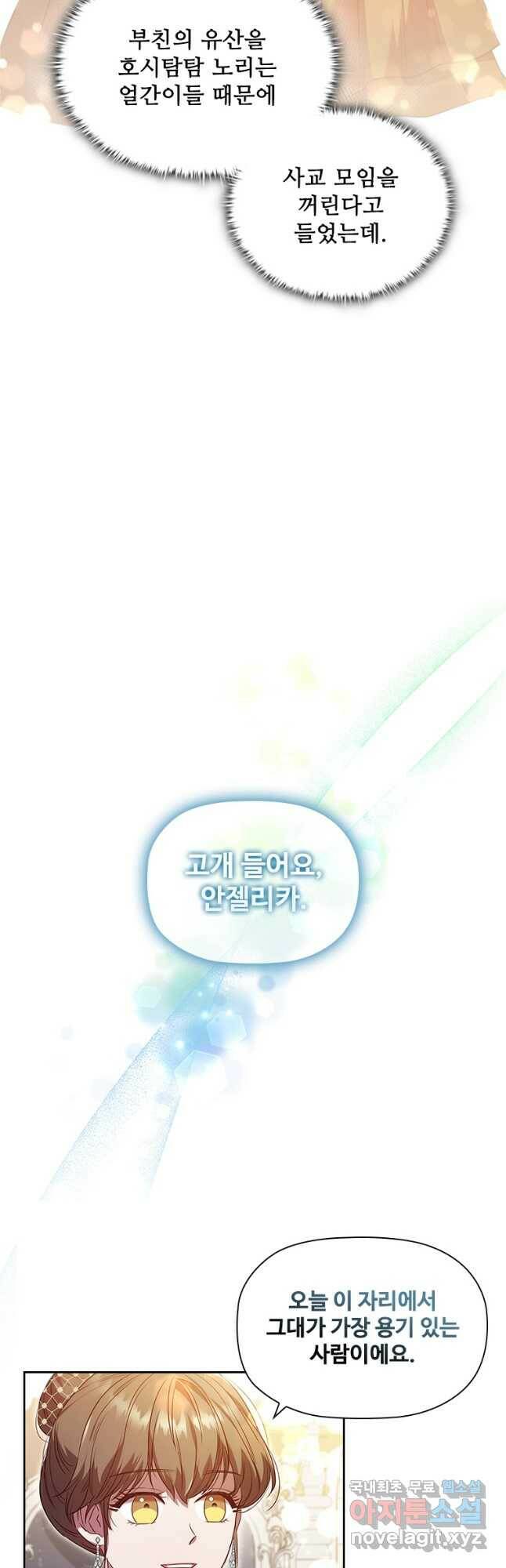 엑스트라는 가장 먼저 버려진다 38화 11