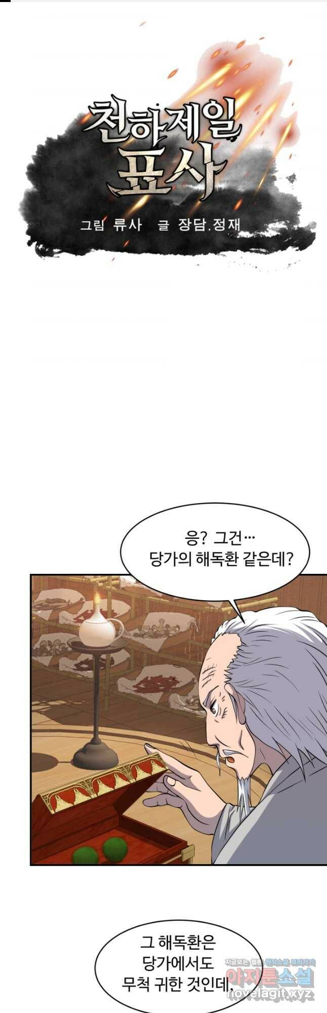 천하제일 표사 51화 1