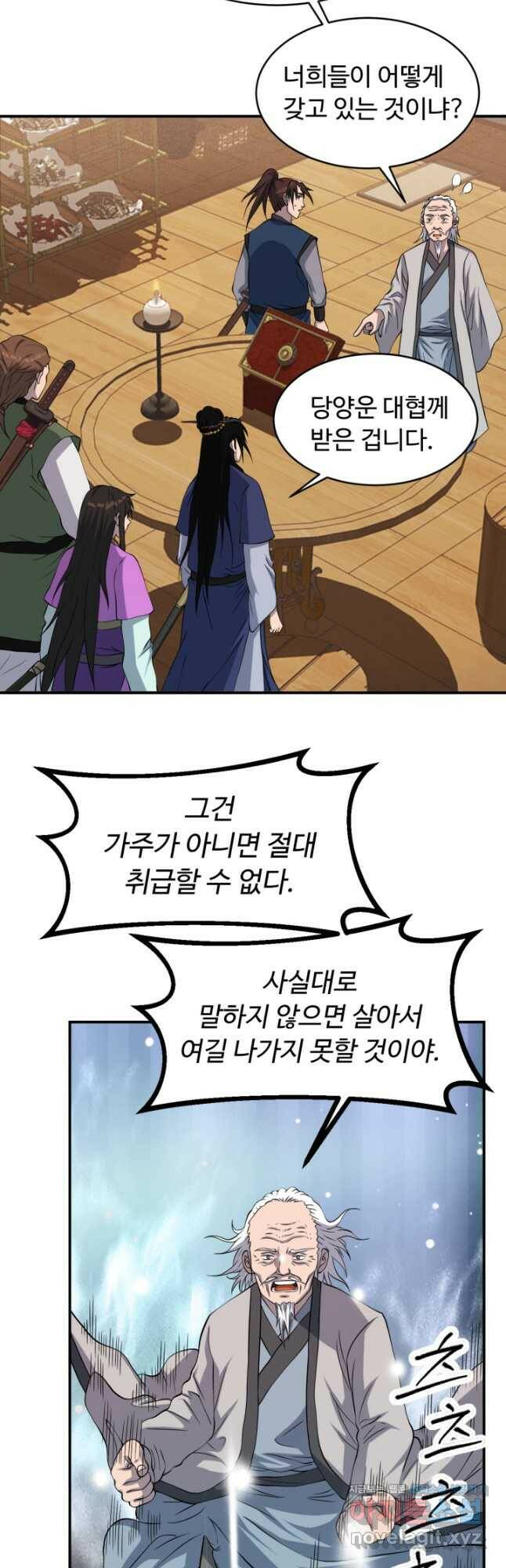 천하제일 표사 51화 2