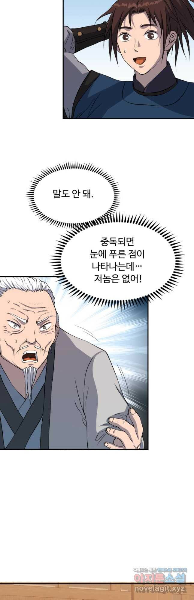 천하제일 표사 51화 5