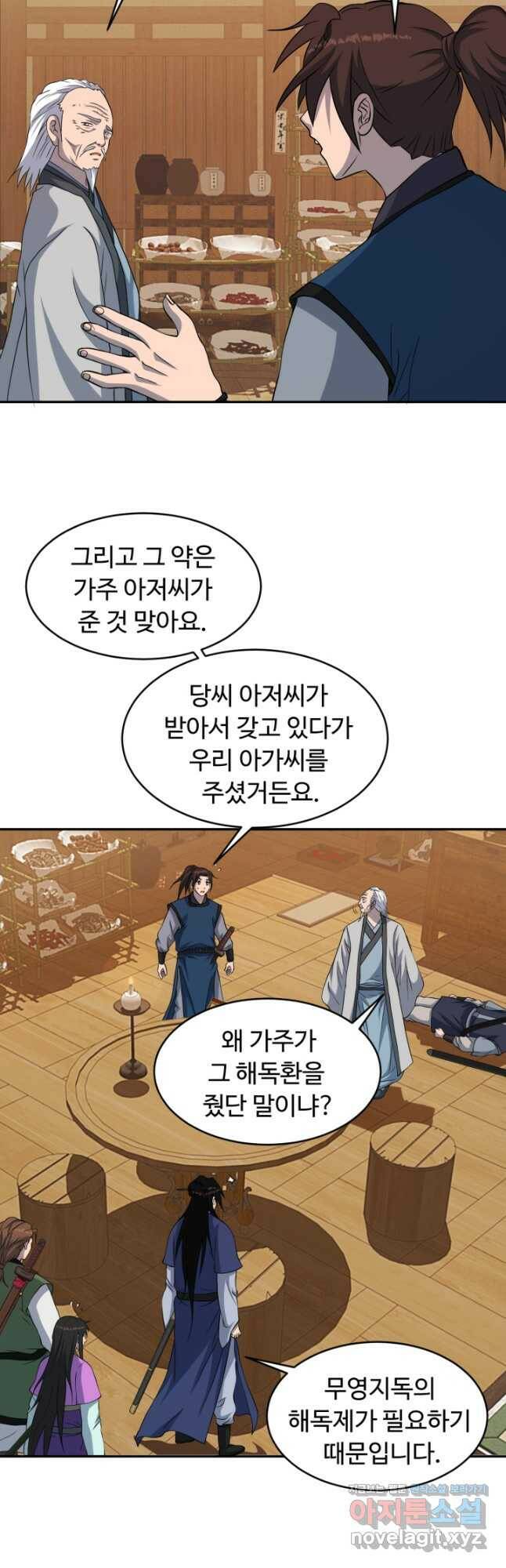 천하제일 표사 51화 7