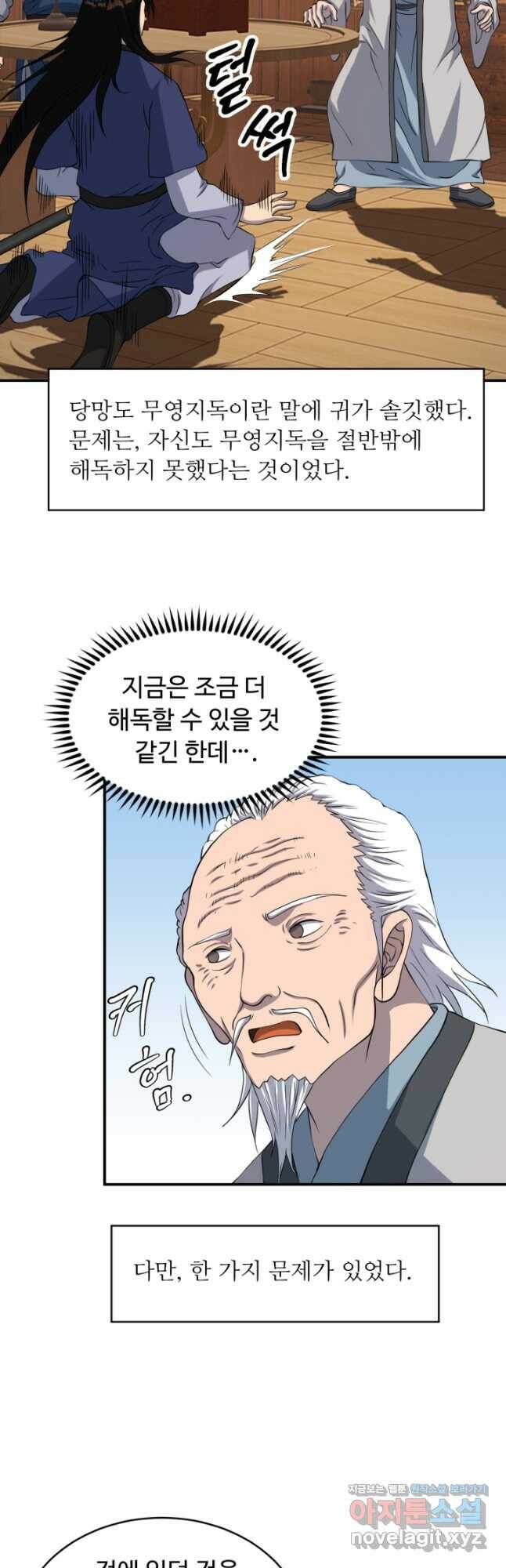 천하제일 표사 51화 10