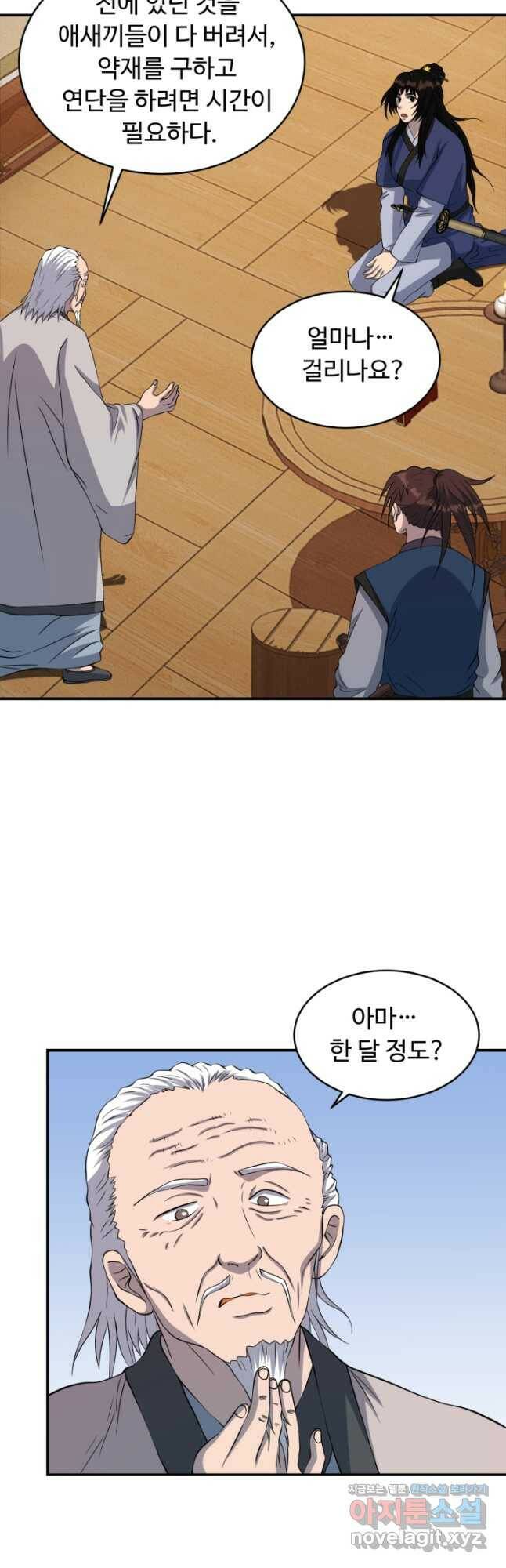 천하제일 표사 51화 11