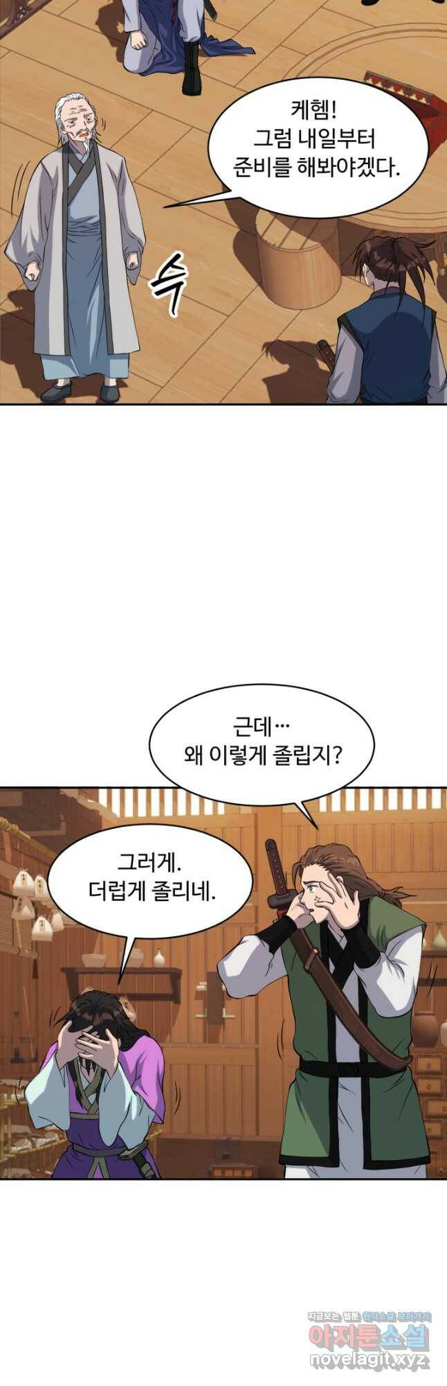 천하제일 표사 51화 13