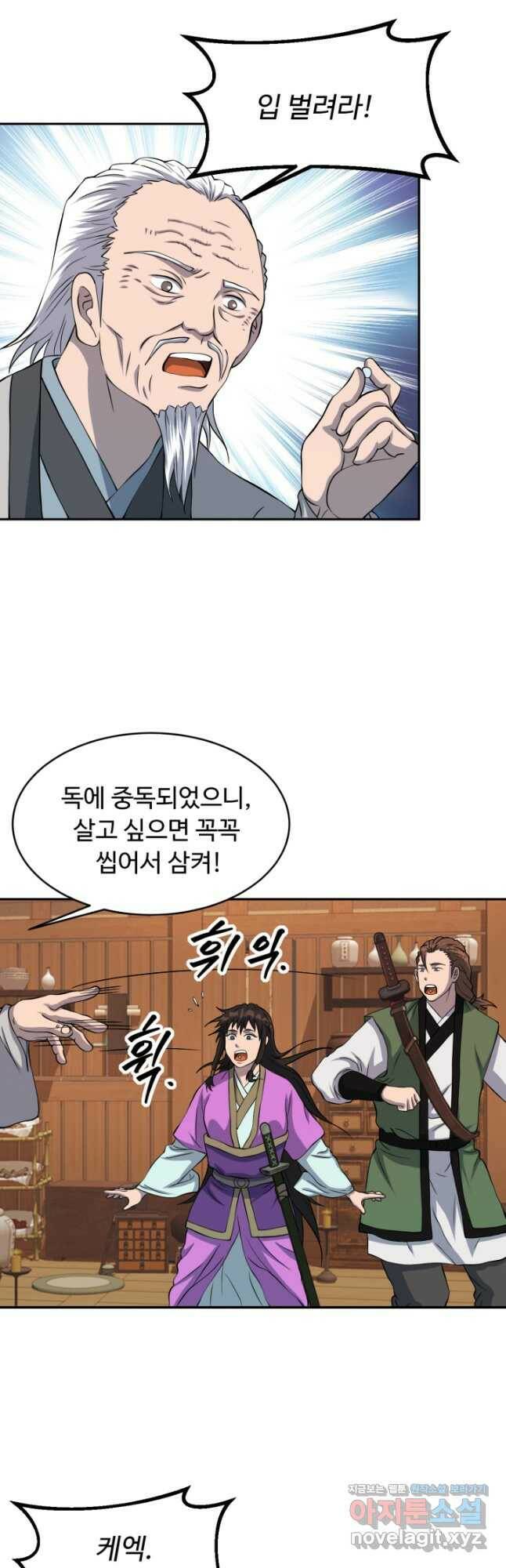 천하제일 표사 51화 14