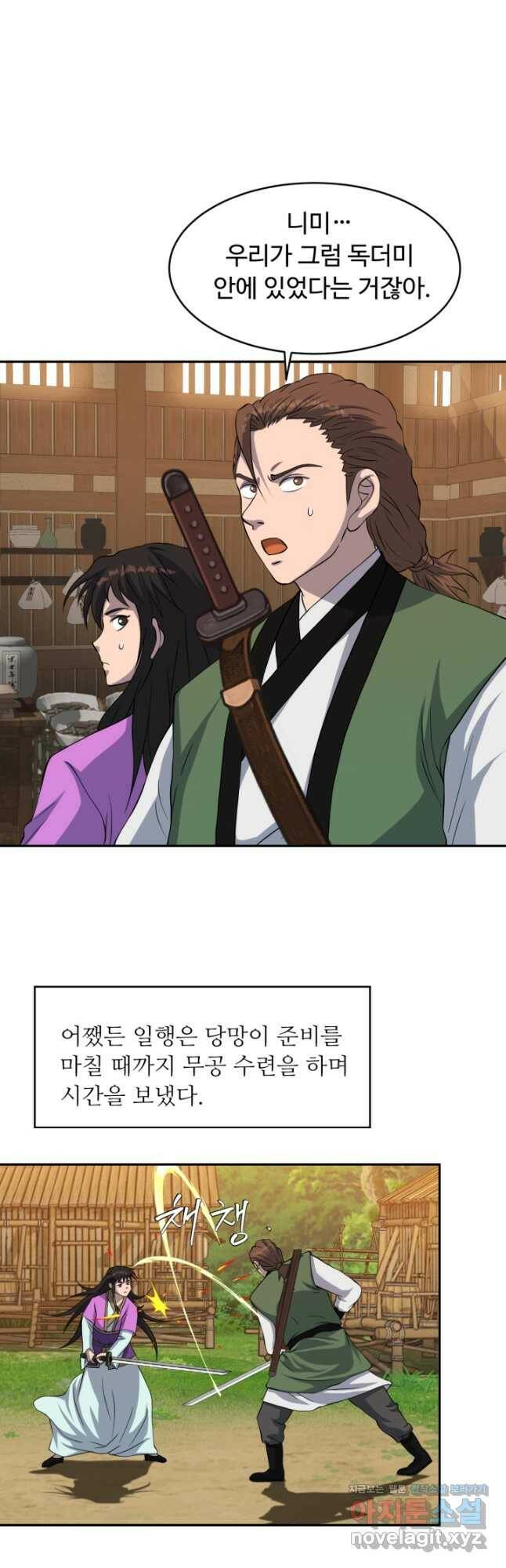 천하제일 표사 51화 20