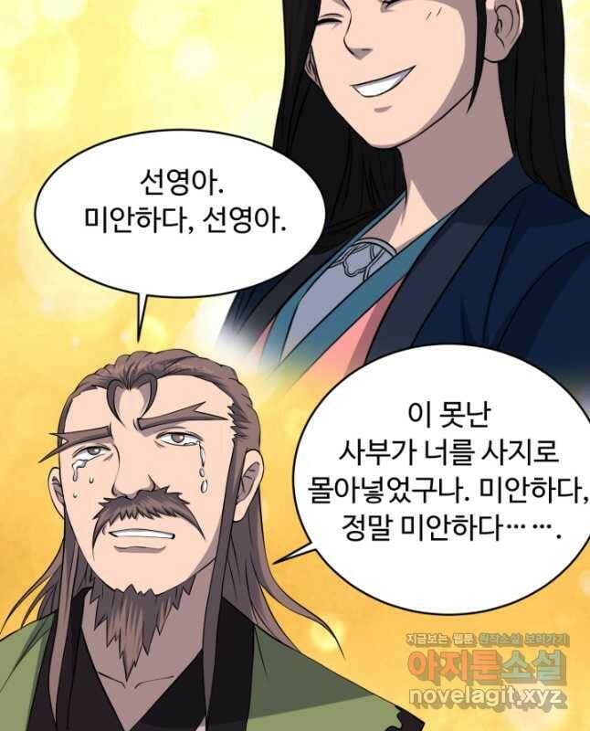 천하제일 표사 51화 26