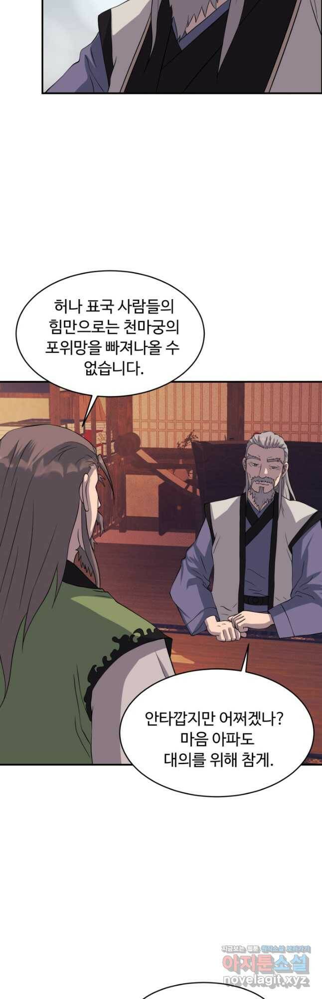 천하제일 표사 51화 31