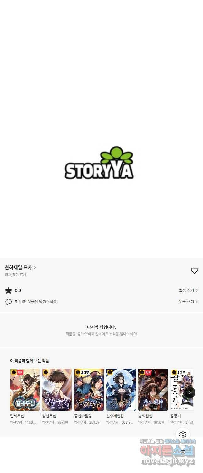 천하제일 표사 51화 37