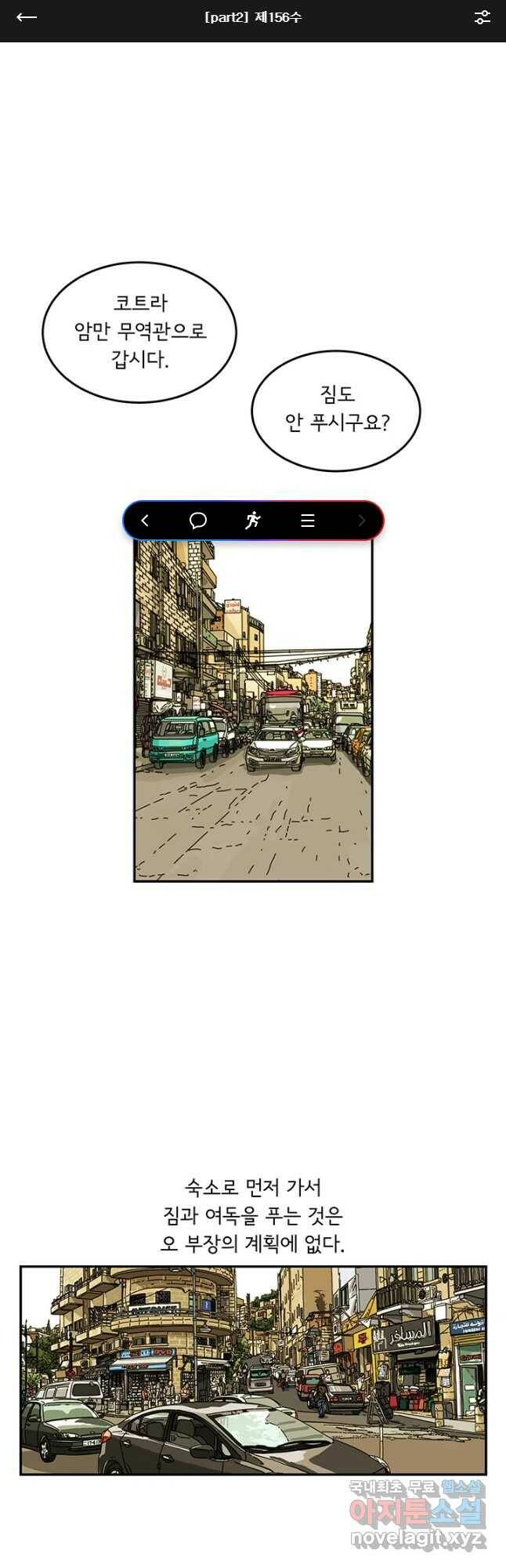 미생 part2 제156수 1