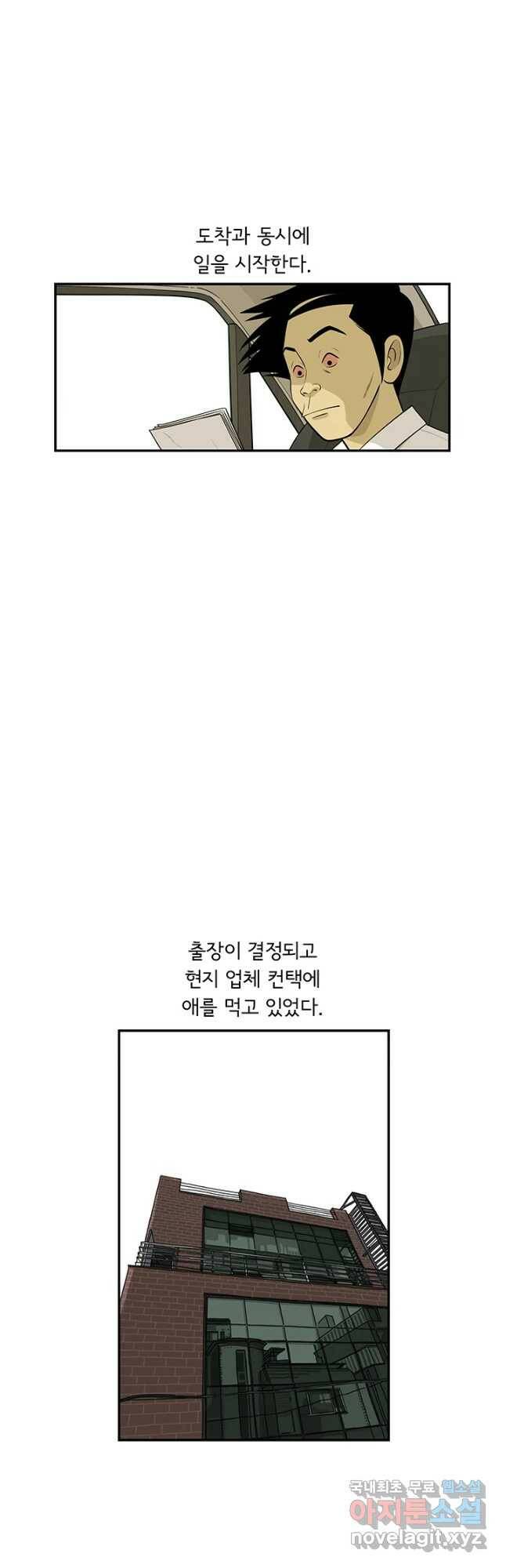 미생 part2 제156수 2