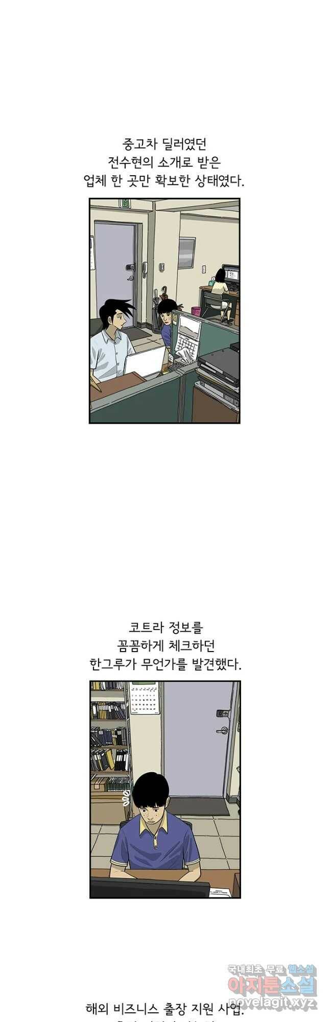 미생 part2 제156수 3