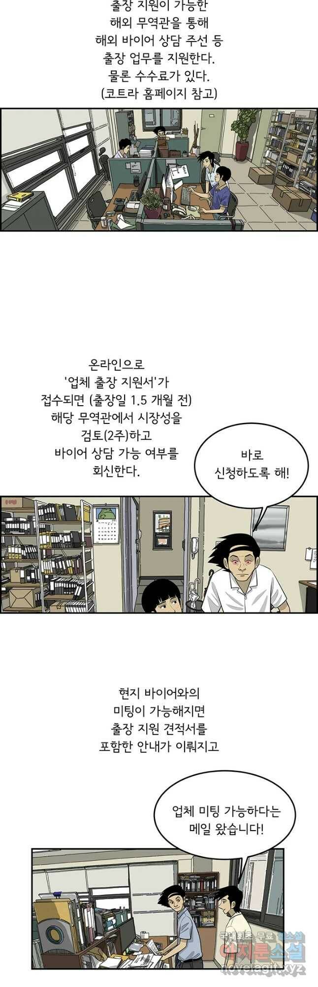 미생 part2 제156수 4