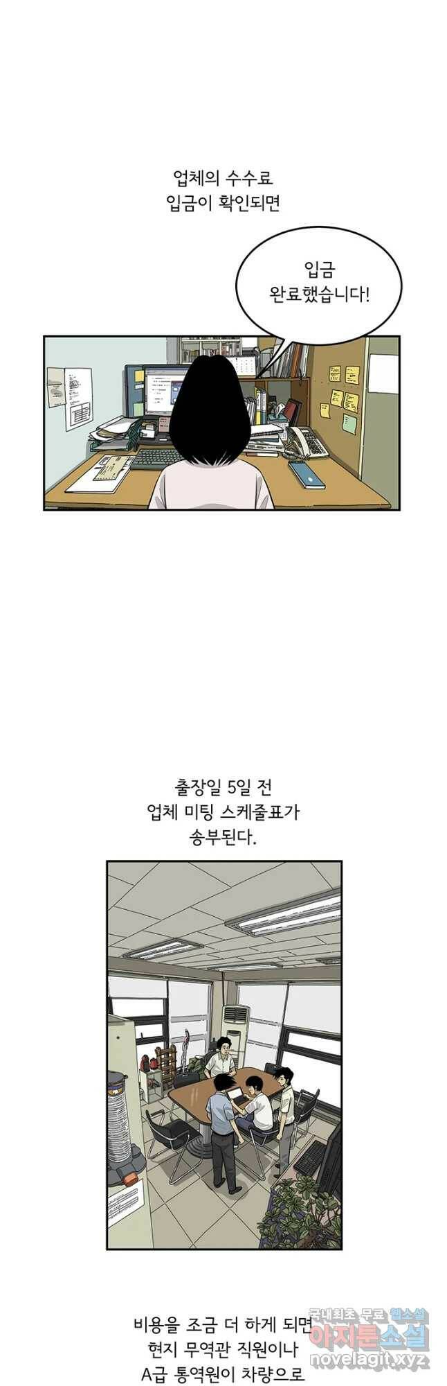 미생 part2 제156수 5