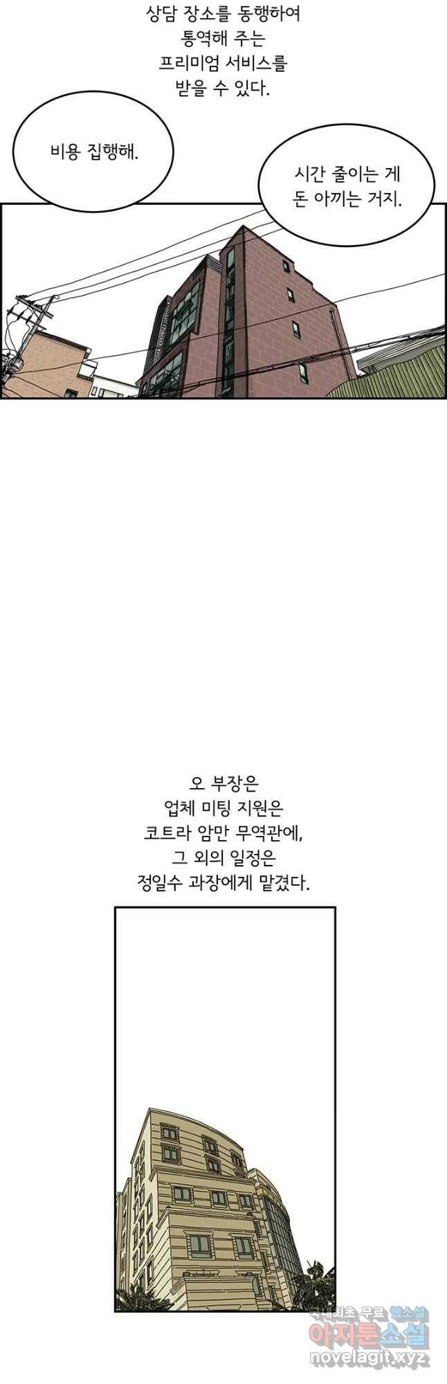 미생 part2 제156수 6