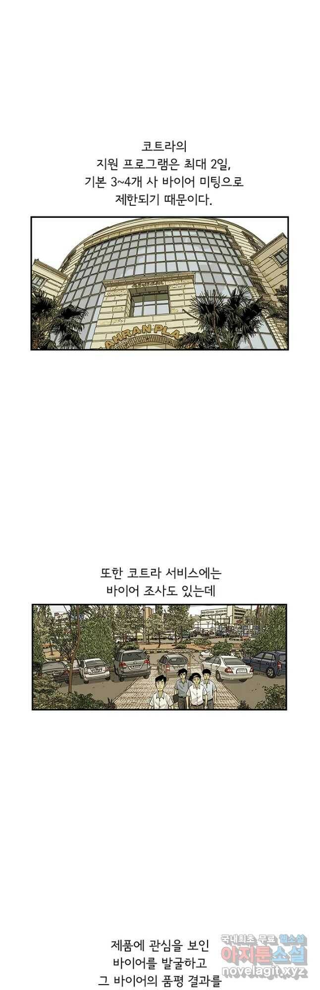 미생 part2 제156수 7