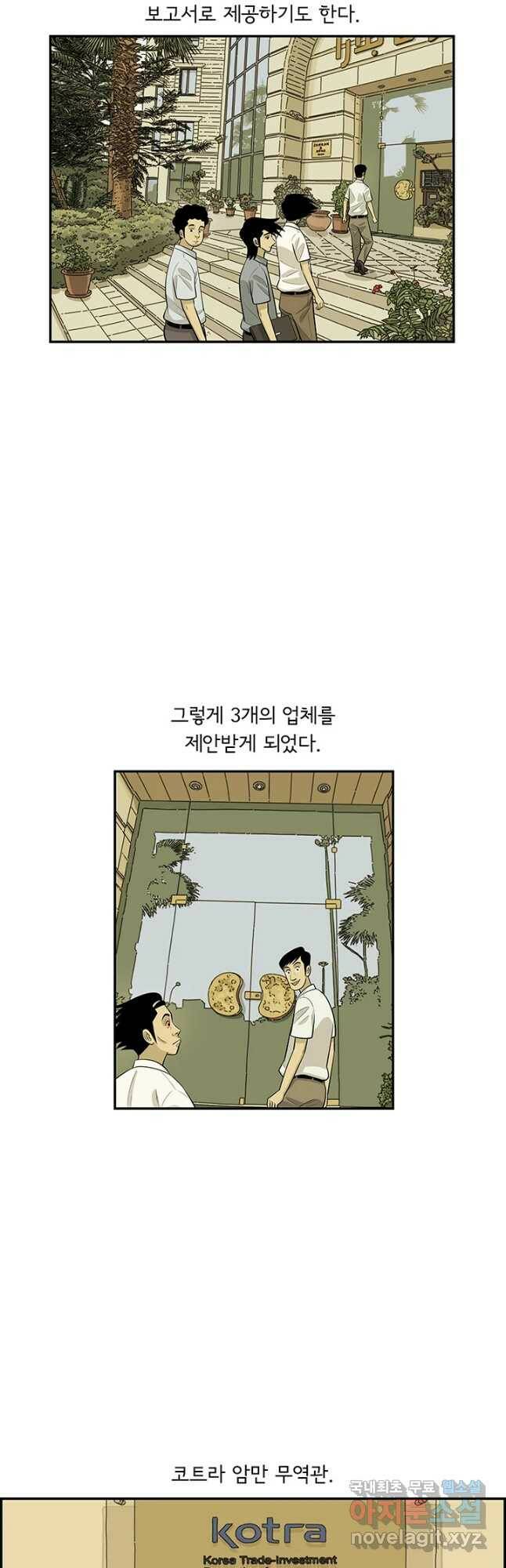 미생 part2 제156수 8