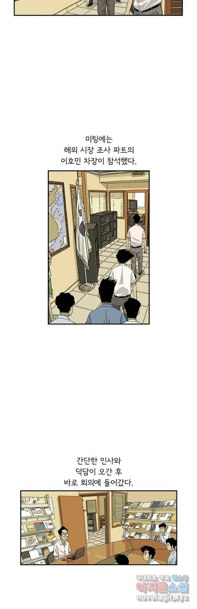 미생 part2 제156수 10