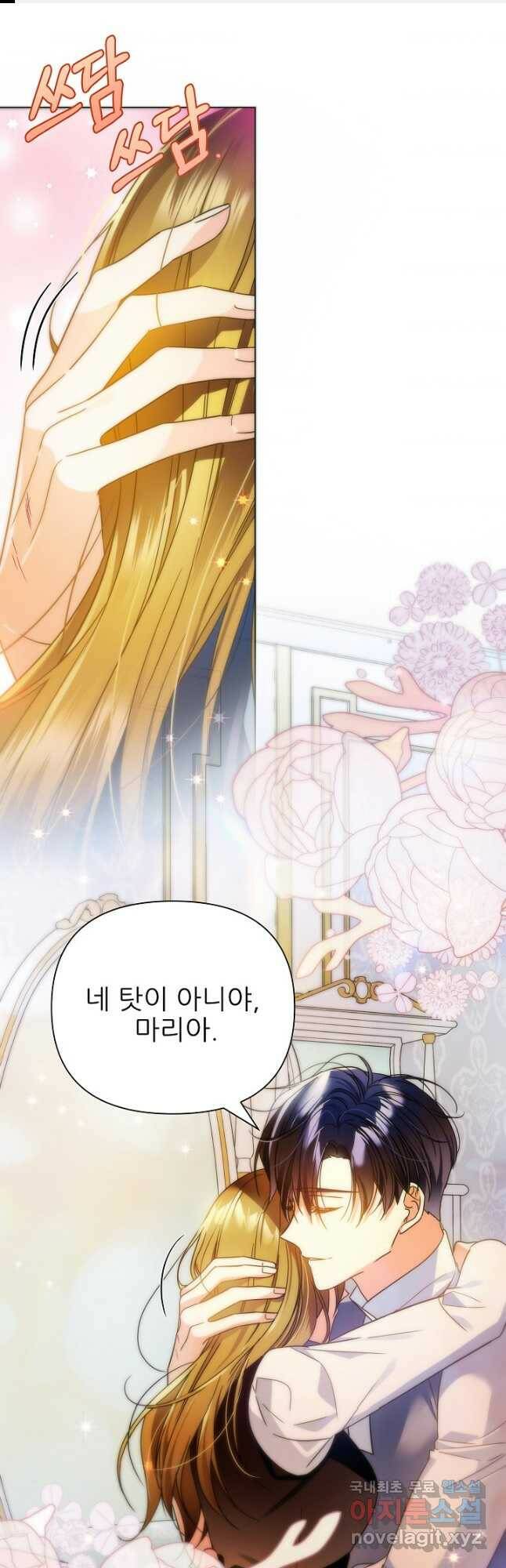 처음부터 여기 있었는데요 63화 1