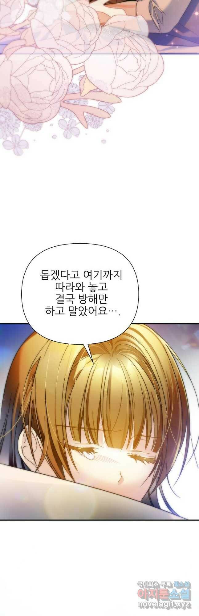 처음부터 여기 있었는데요 63화 2